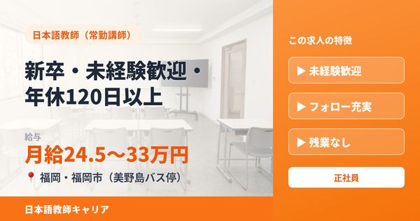 FLA学院の求人・転職情報