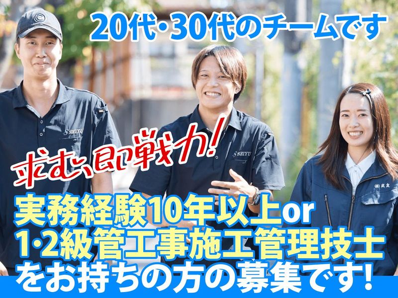 株式会社成友の求人・転職情報