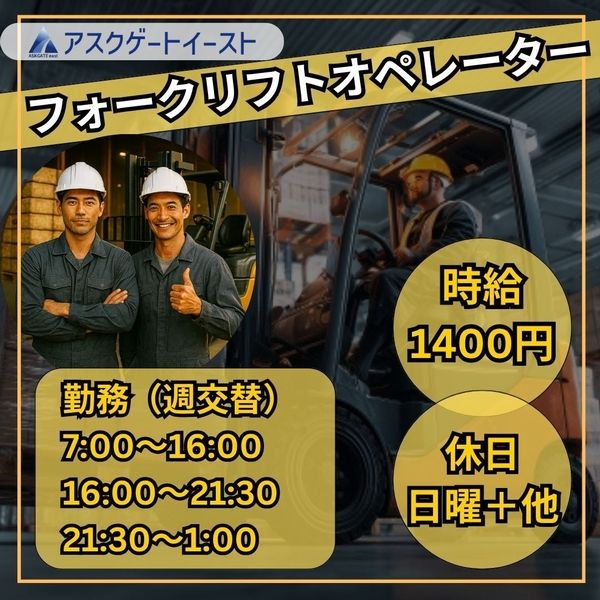 株式会社アスクゲートイースト 帯広店のアルバイト・バイト求人情報-02