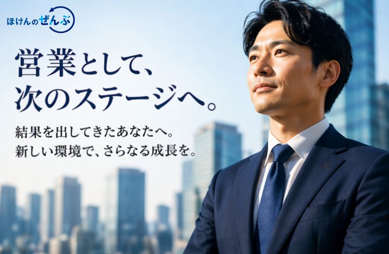 株式会社ほけんのぜんぶの求人・転職情報