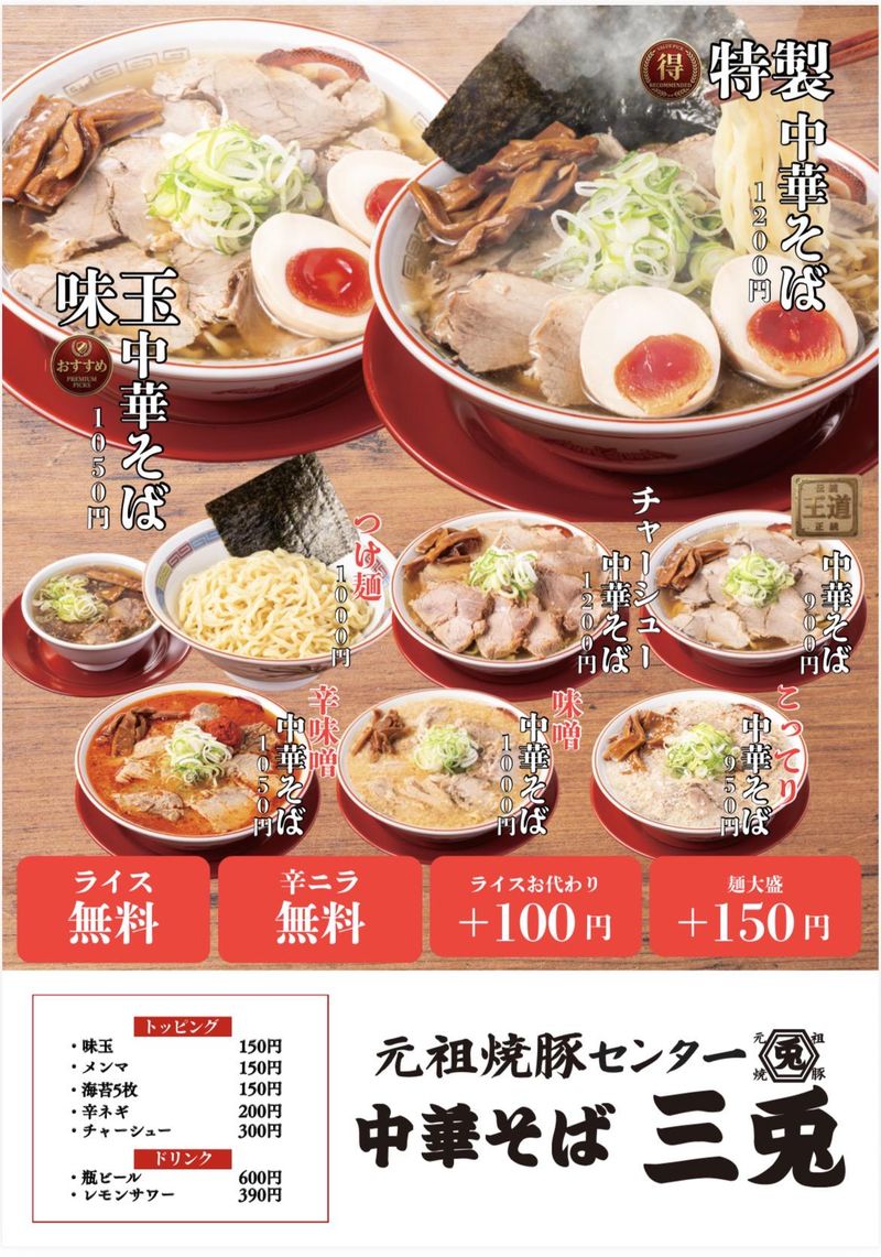 中華そば　三兎の求人・転職情報