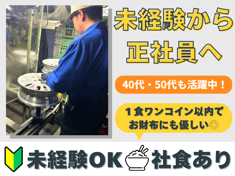 光生アルミ北海道株式会社の求人・転職情報