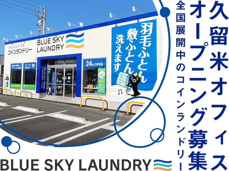 株式会社ビーエスエルの求人・転職情報
