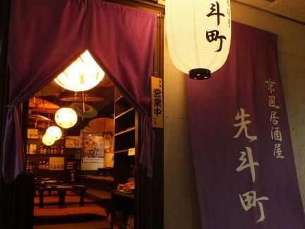 京風居酒屋　先斗町　新宿本店のアルバイト・バイト求人情報-01