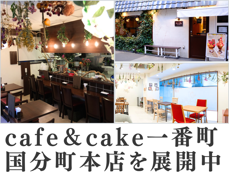チョコレートな関係　cafe&cake　一番町店のアルバイト・バイト求人情報-02