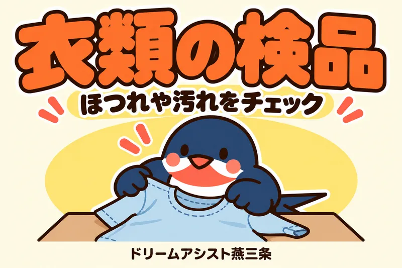 株式会社ドリームアシスト燕三条 加茂市エリアのアルバイト・バイト求人情報