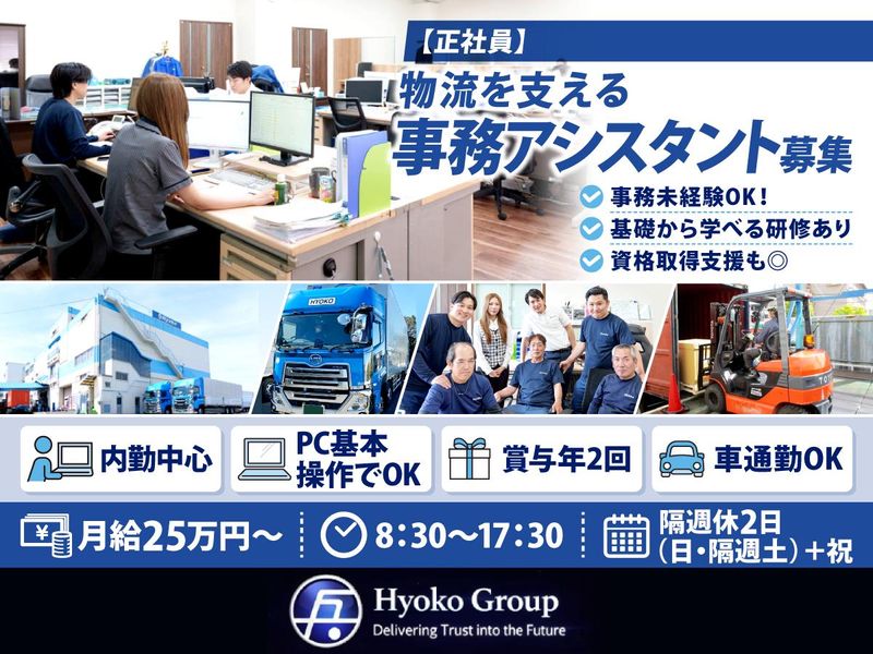 株式会社兵庫高速運輸の求人・転職情報