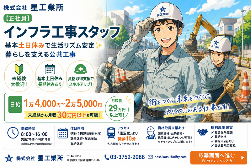 株式会社星工業所の求人・転職情報