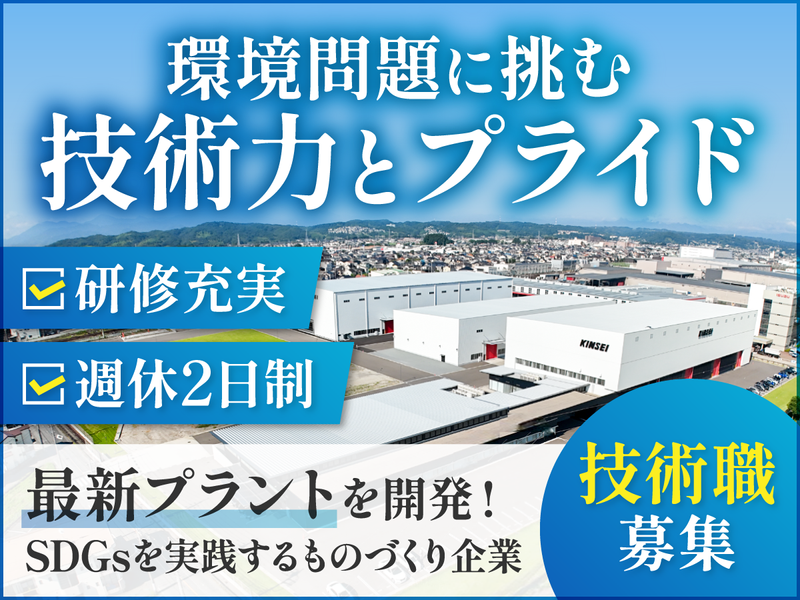 株式会社キンセイ産業