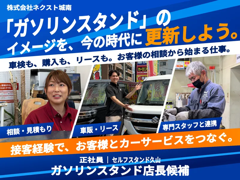 株式会社ネクスト城南の求人・転職情報