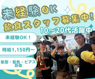 ちんちくりん　宮島口店のアルバイト・バイト求人情報