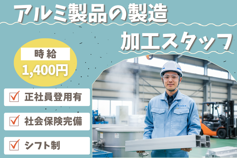 高木工業株式会社のアルバイト・バイト求人情報