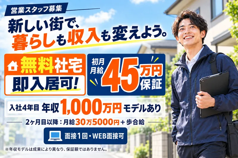 株式会社PGSホームの求人・転職情報