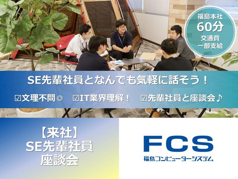 福島コンピューターシステム株式会社