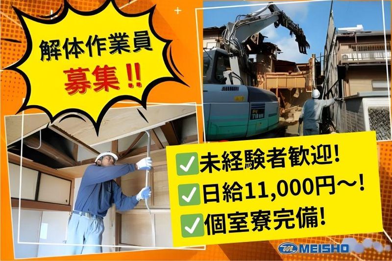 株式会社名勝産業の求人・転職情報