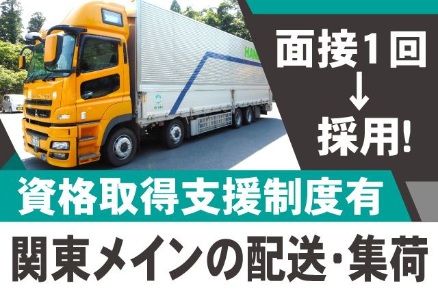 羽田運輸株式会社　成田空港営業所の求人・転職情報