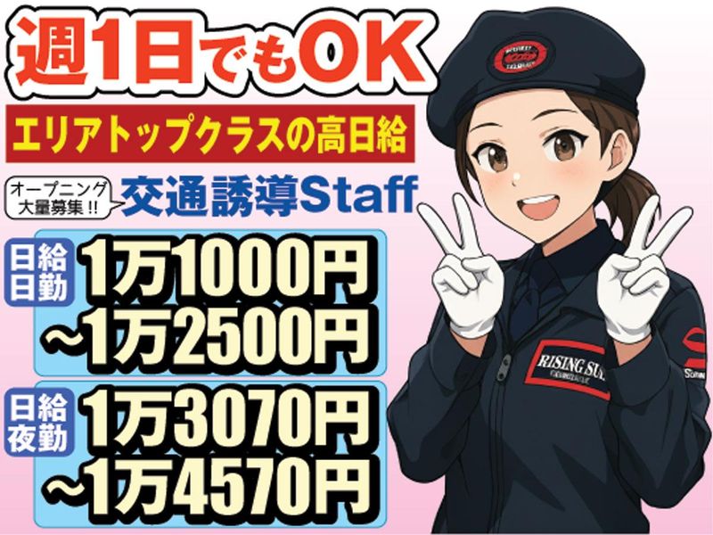 株式会社ライジングサンセキュリティーサービス新潟BASEのアルバイト・バイト求人情報-07