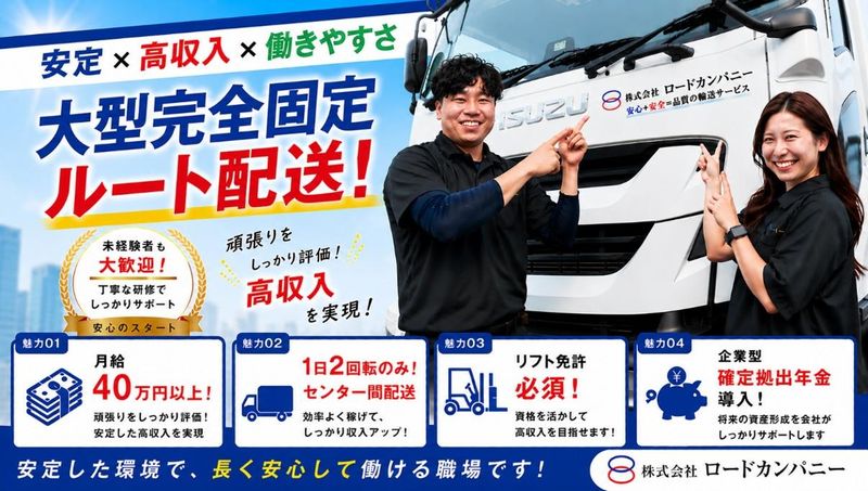 株式会社ロードカンパニーの求人・転職情報