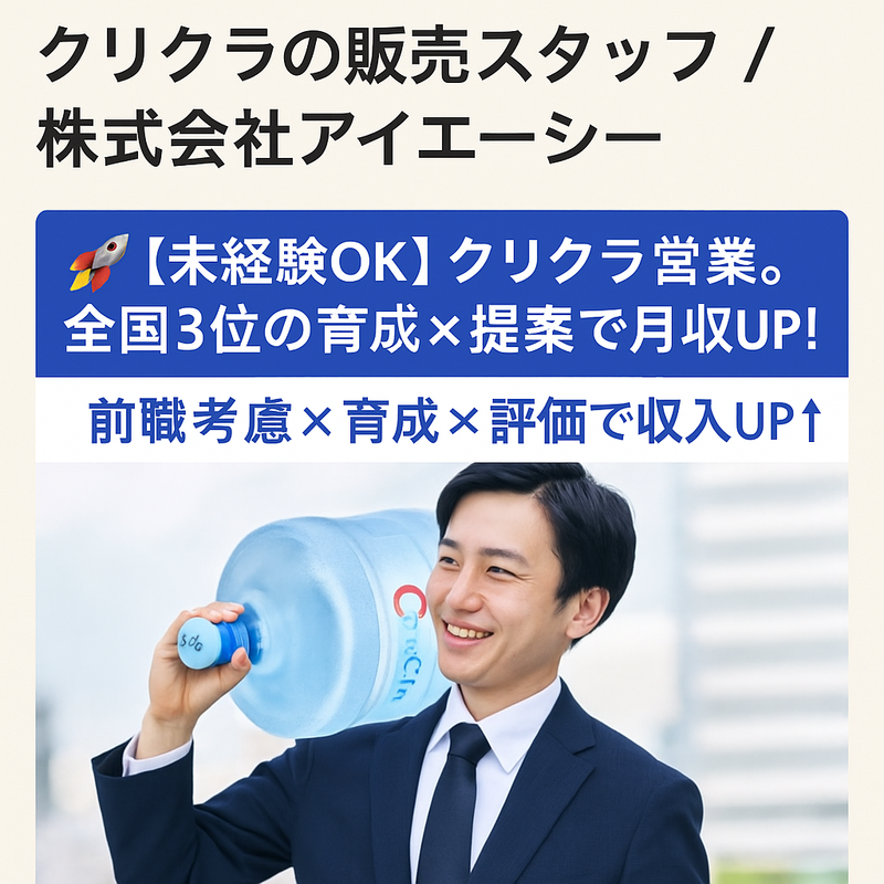 株式会社アイエーシーの求人・転職情報