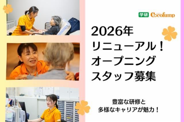 株式会社学研ココファンの求人・転職情報