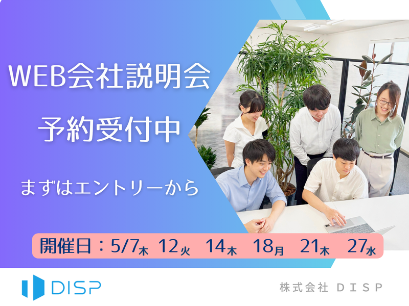株式会社ＤＩＳＰ