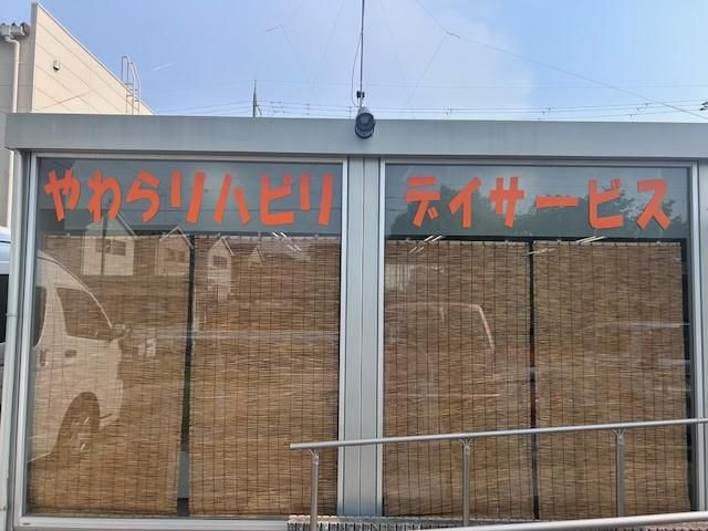 株式会社やわらの求人・転職情報