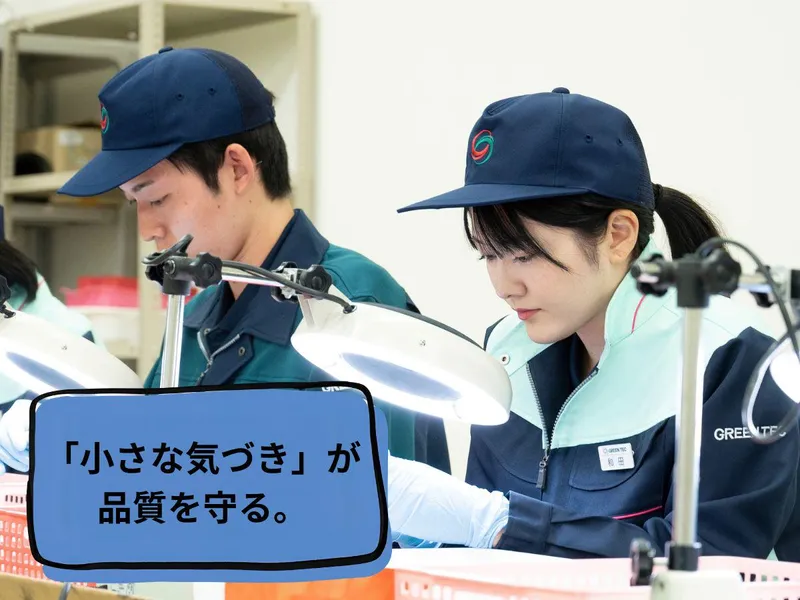 株式会社グリーンテックの求人・転職情報
