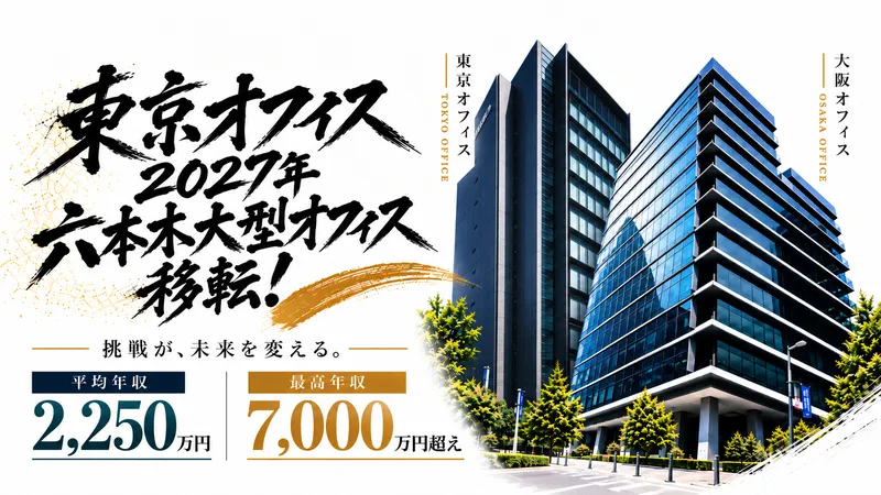 ＦＯＵＲ　ＥＳＴ株式会社の求人・転職情報