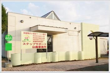ステップサポート山鹿のアルバイト・バイト求人情報-05
