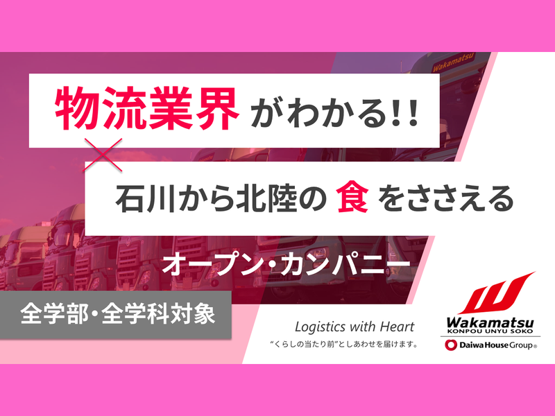 若松梱包運輸倉庫株式会社