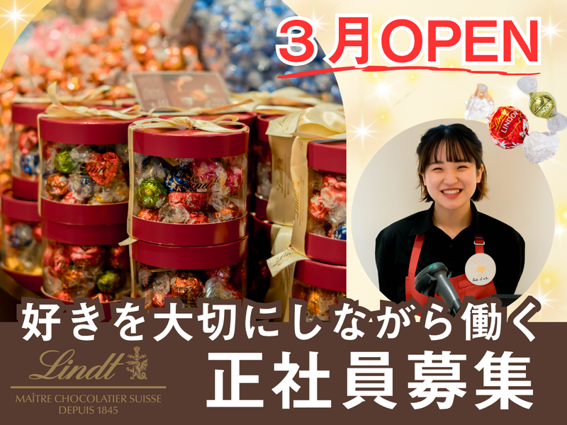  リンツ&シュプルングリージャパン株式会社の求人・転職情報