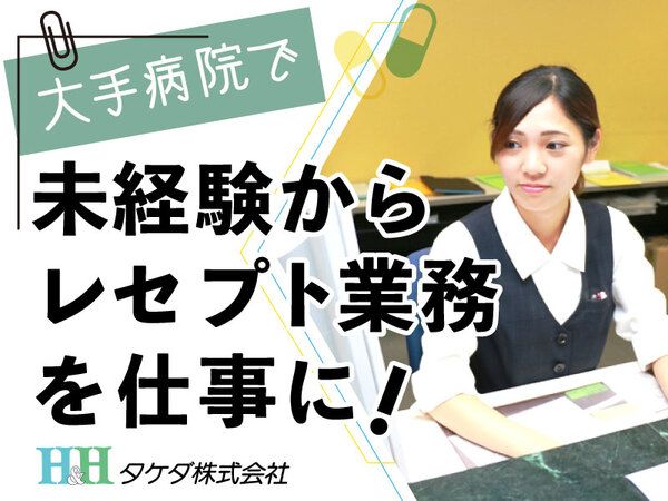 タケダ株式会社の求人・転職情報