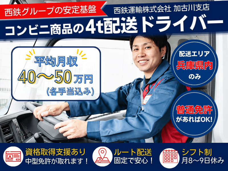 西鉄運輸株式会社の求人・転職情報