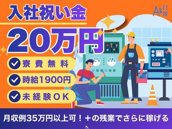 Ａ&Ｉ株式会社の求人・転職情報
