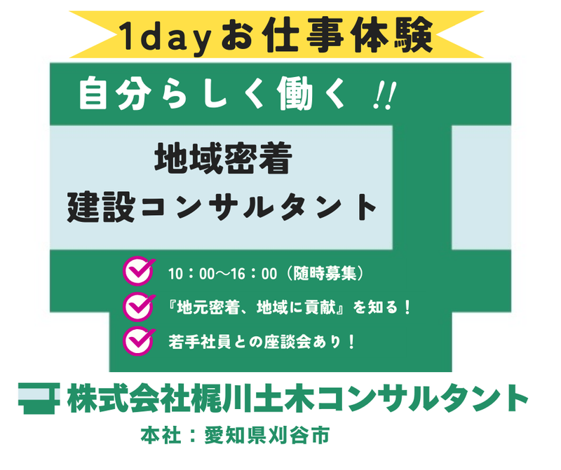 株式会社梶川土木コンサルタント