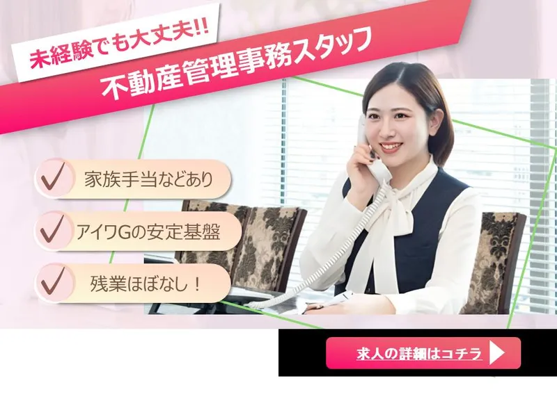 株式会社全管協総研の求人・転職情報