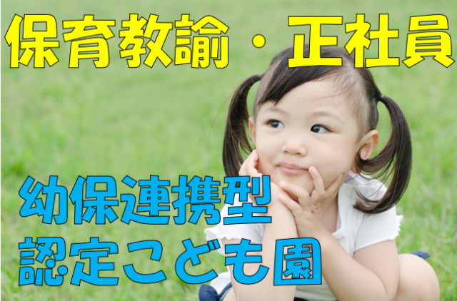 学校法人　石田学園の求人・転職情報
