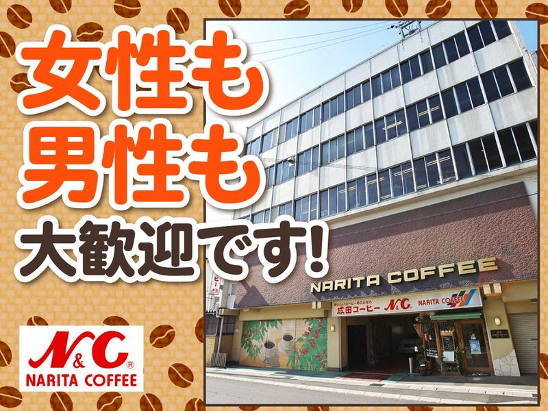 成田珈琲株式会社　本社のアルバイト・バイト求人情報-02