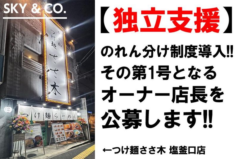 株式会社SKYCorporationの求人・転職情報
