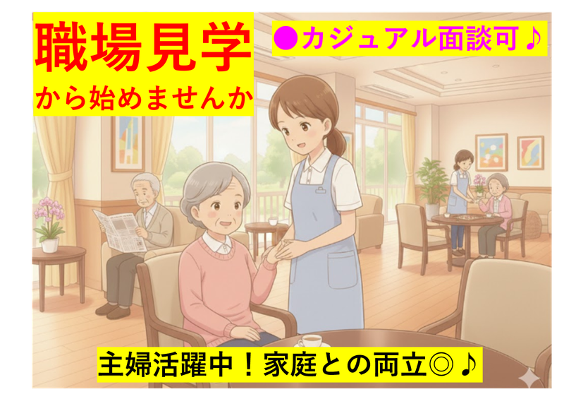 社会福祉法人横浜鶴声会　やまゆりホームのアルバイト・バイト求人情報-10