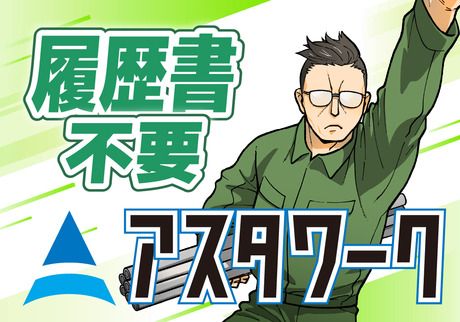 株式会社アスタリスクの求人5