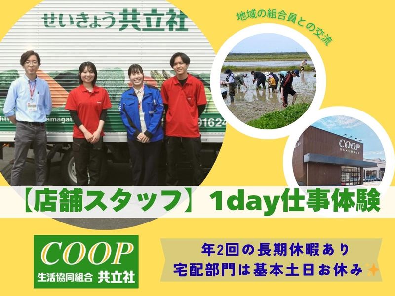 生活協同組合共立社