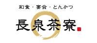 和食・宴会・とんかつ　長泉茶寮のアルバイト・バイト求人情報-02