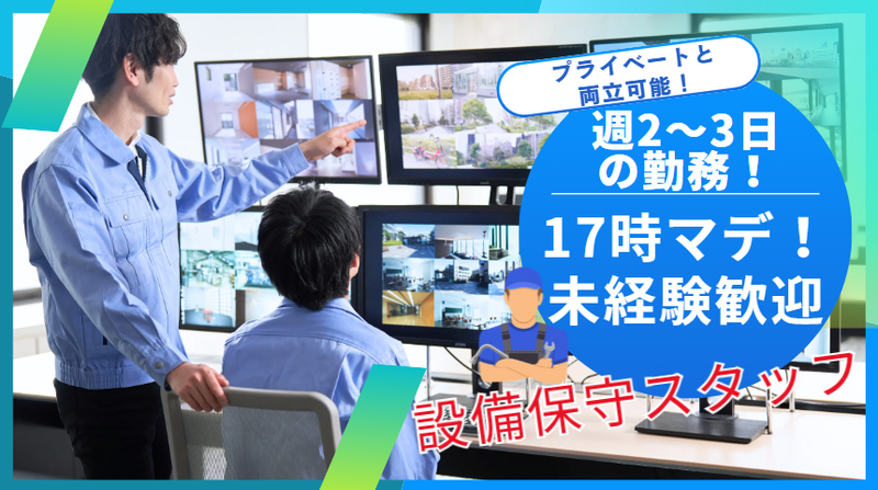 太平ビル管理株式会社の派遣求人情報