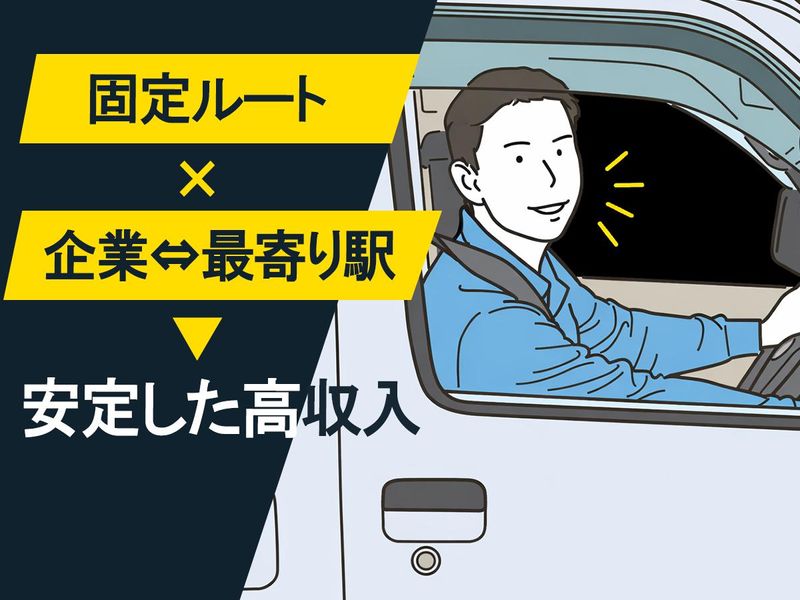 日本道路興運株式会社の求人・転職情報