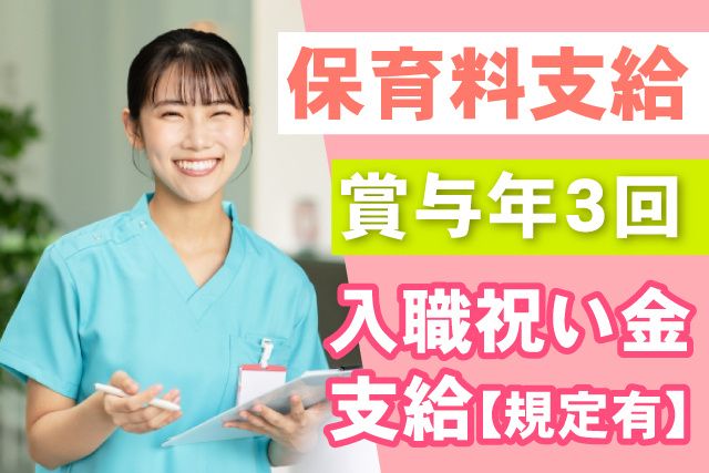 医療法人社団透光会　大栄病院の求人・転職情報