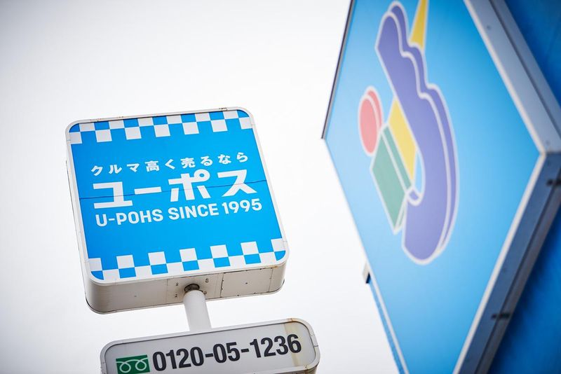 株式会社ロードカー ユーポス奈良店