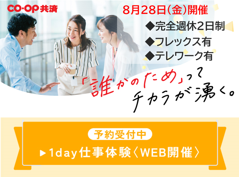 日本コープ共済生活協同組合連合会