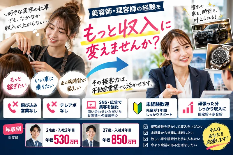 リライフホーム株式会社の求人・転職情報