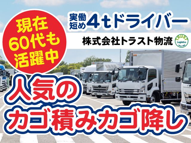株式会社トラスト物流の求人・転職情報